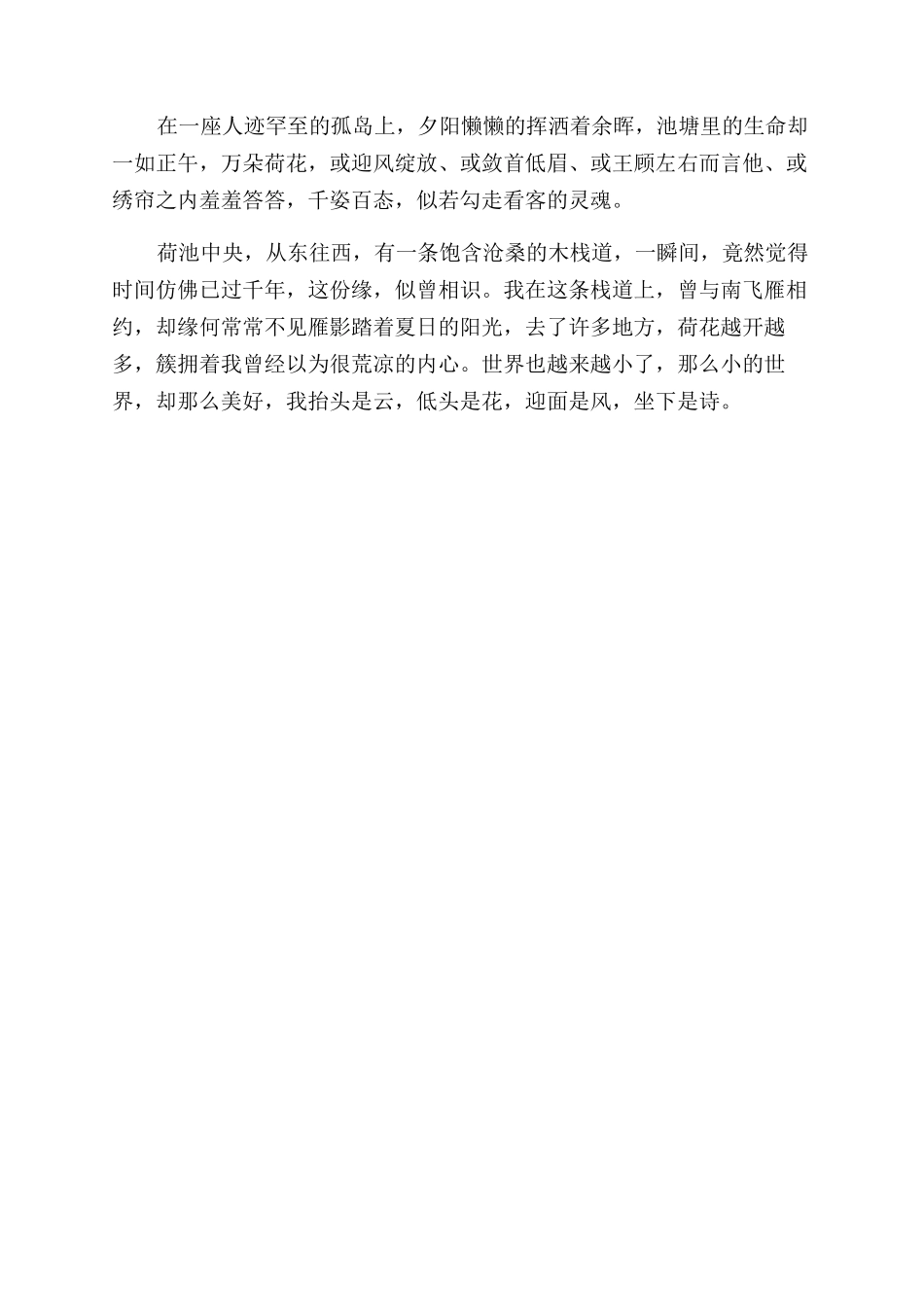 阳光作文范文600字_第3页