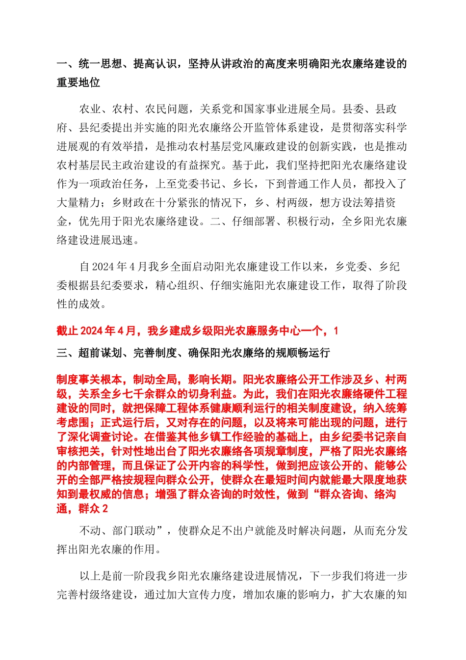 阳光农廉宣讲活动汇报_第3页