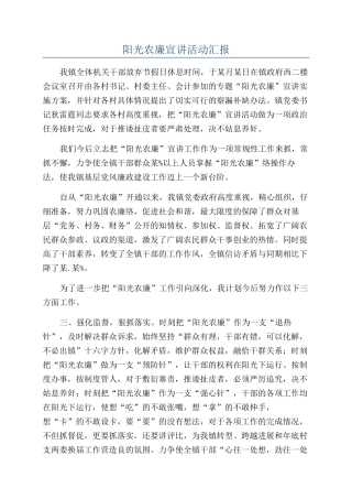 阳光农廉宣讲活动汇报