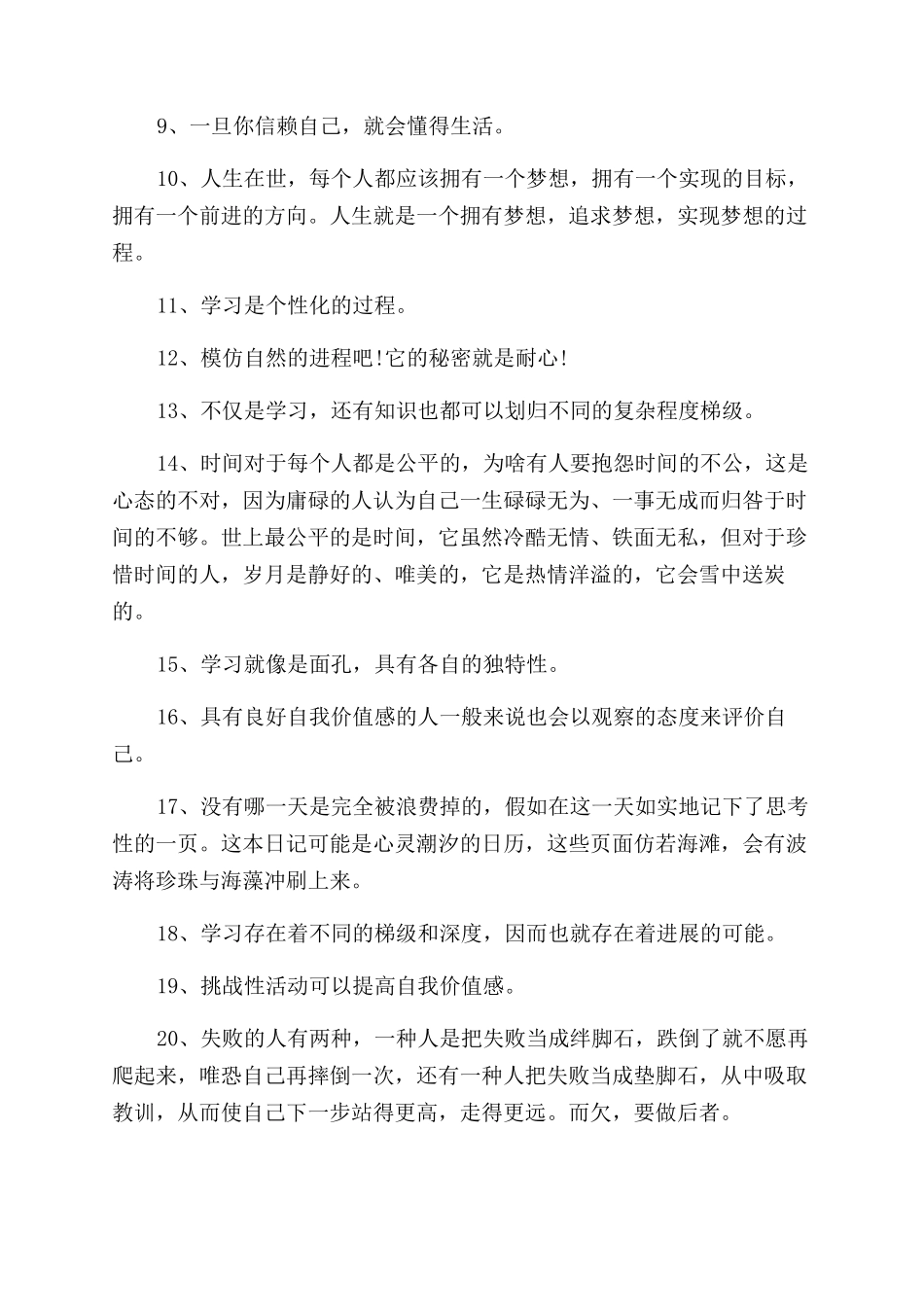 阳光向上的句子向上的句子3篇_第2页