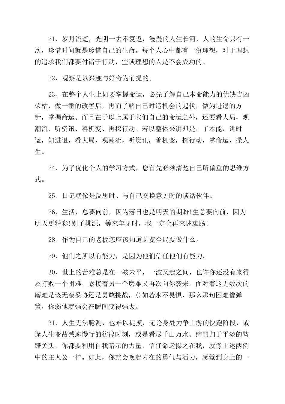 阳光向上的句子向上的句子3篇_第3页