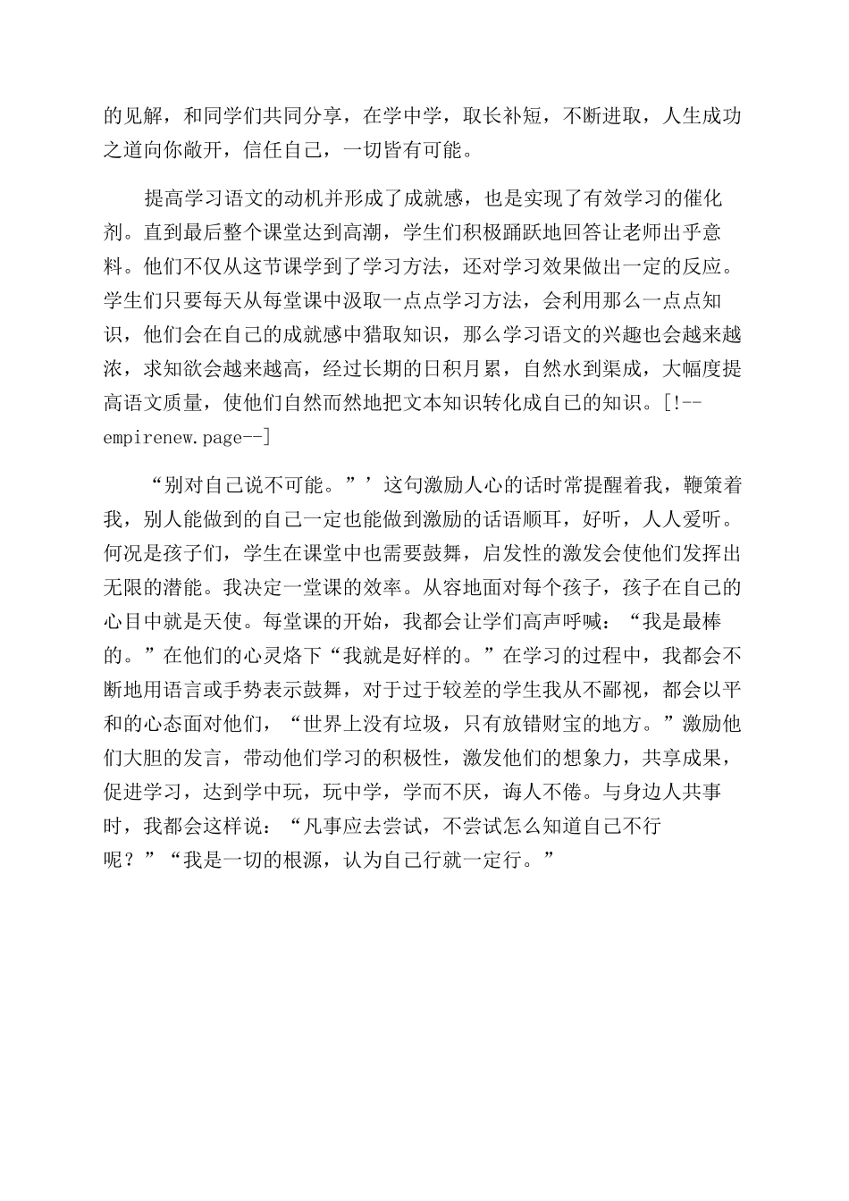 阳光师训培训体会如何激活课堂气氛_第2页