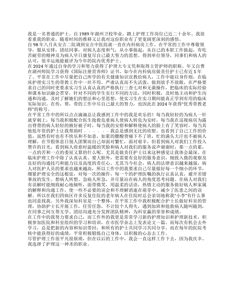 阳光天使--XX医院优秀护士护理先进事迹_第1页