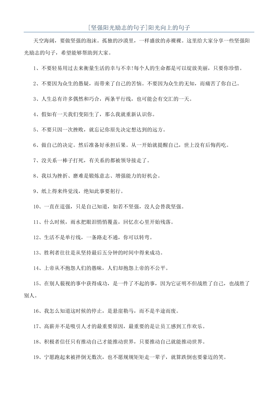 阳光向上的句子_第1页