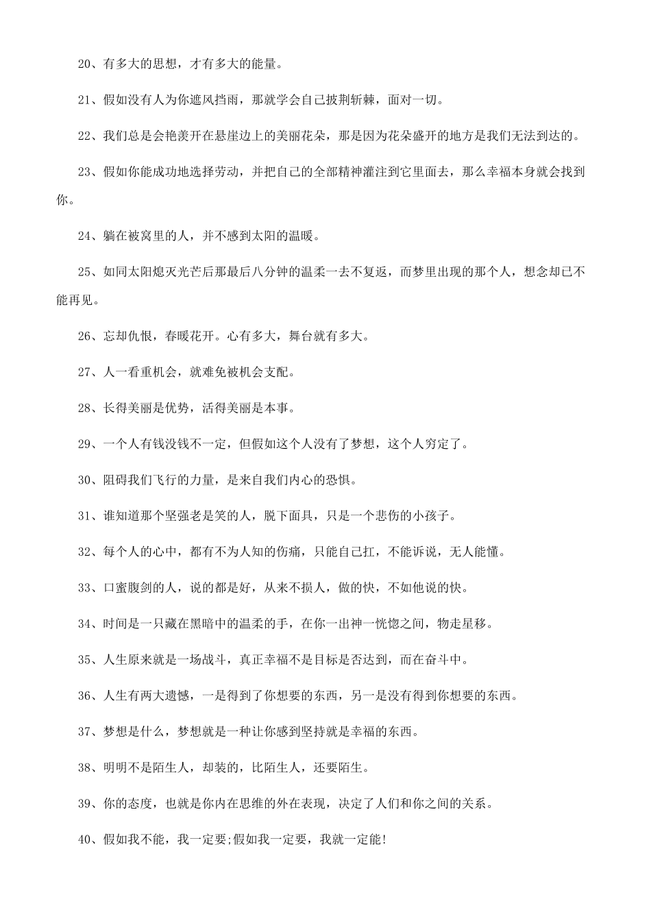 阳光向上的句子_第2页