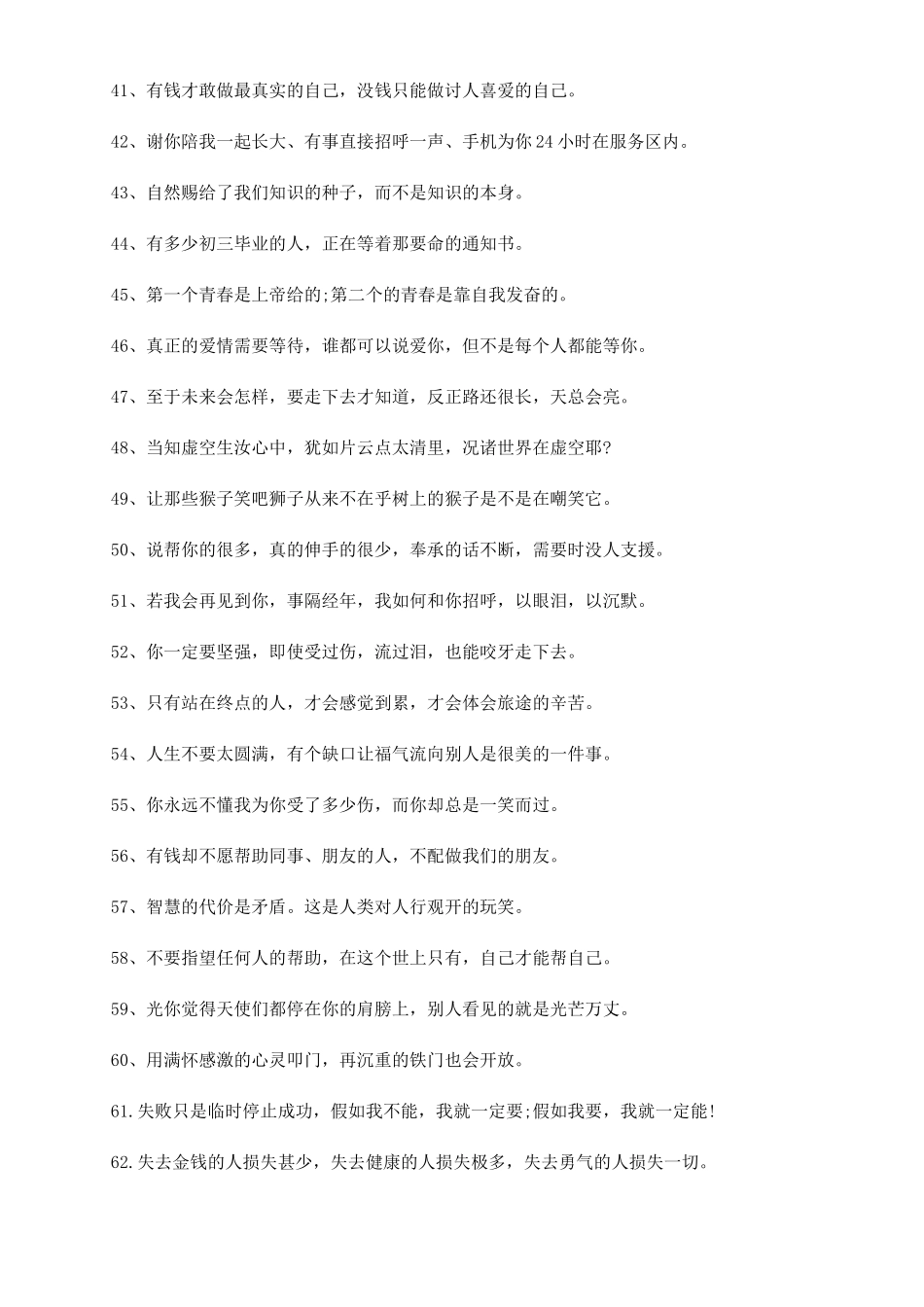 阳光向上的句子_第3页