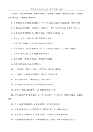 阳光向上的句子