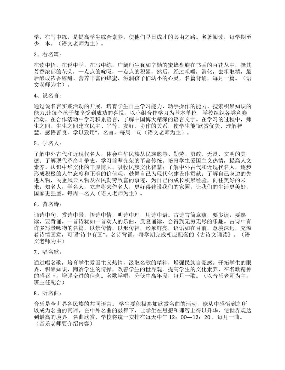 阳光校园文化建设“八名工程实施方案_第2页