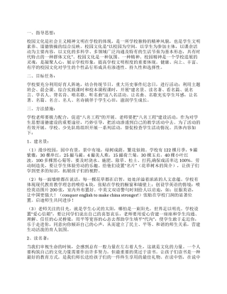 阳光校园文化建设“八名工程实施方案