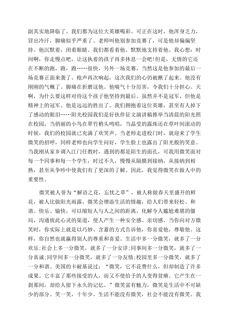 阳光校园我们的好伙伴演讲稿范文_第2页