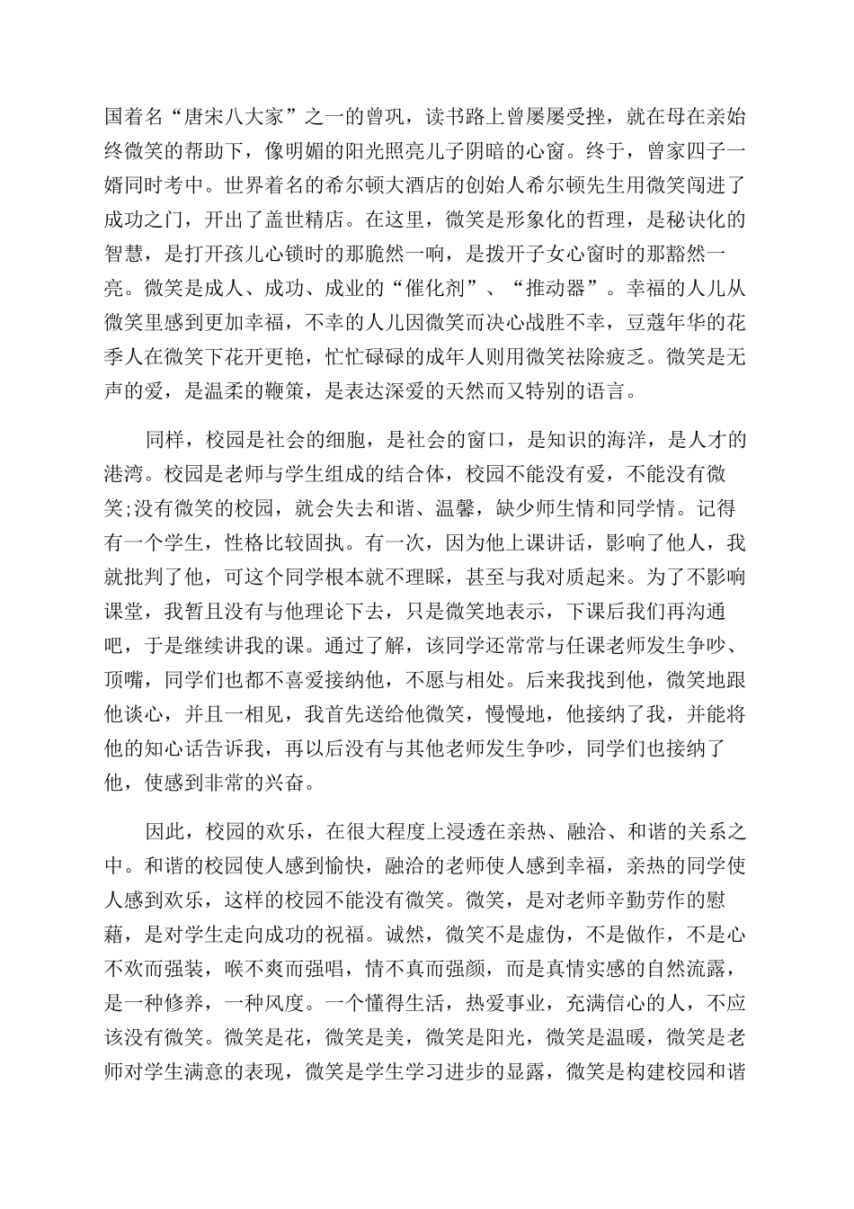 阳光校园我们的好伙伴演讲稿范文_第3页