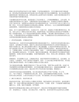 阳光心态备战2024年国家公务员面试
