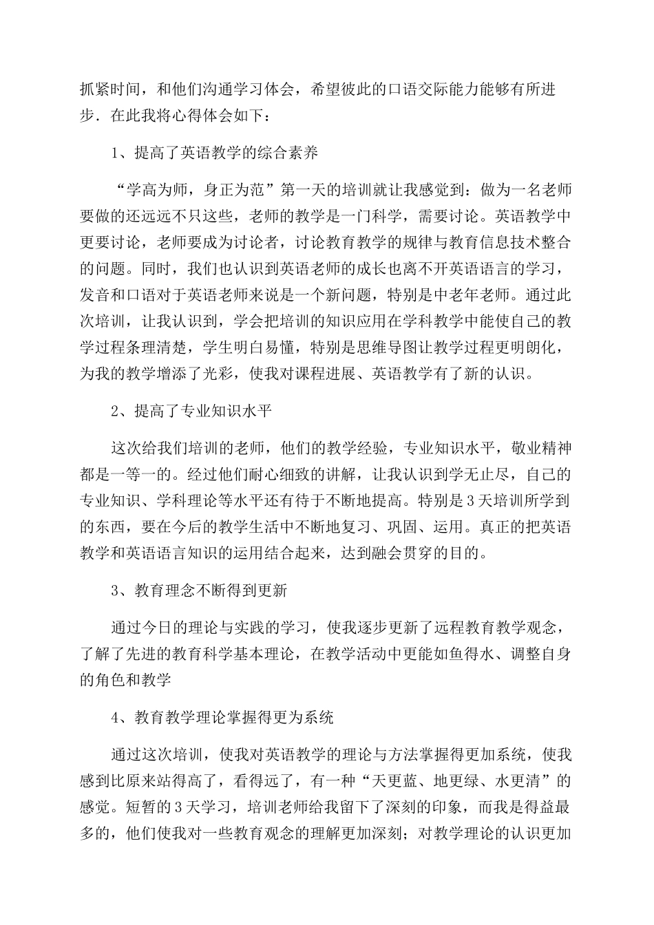 阳光教育心得体会_第2页