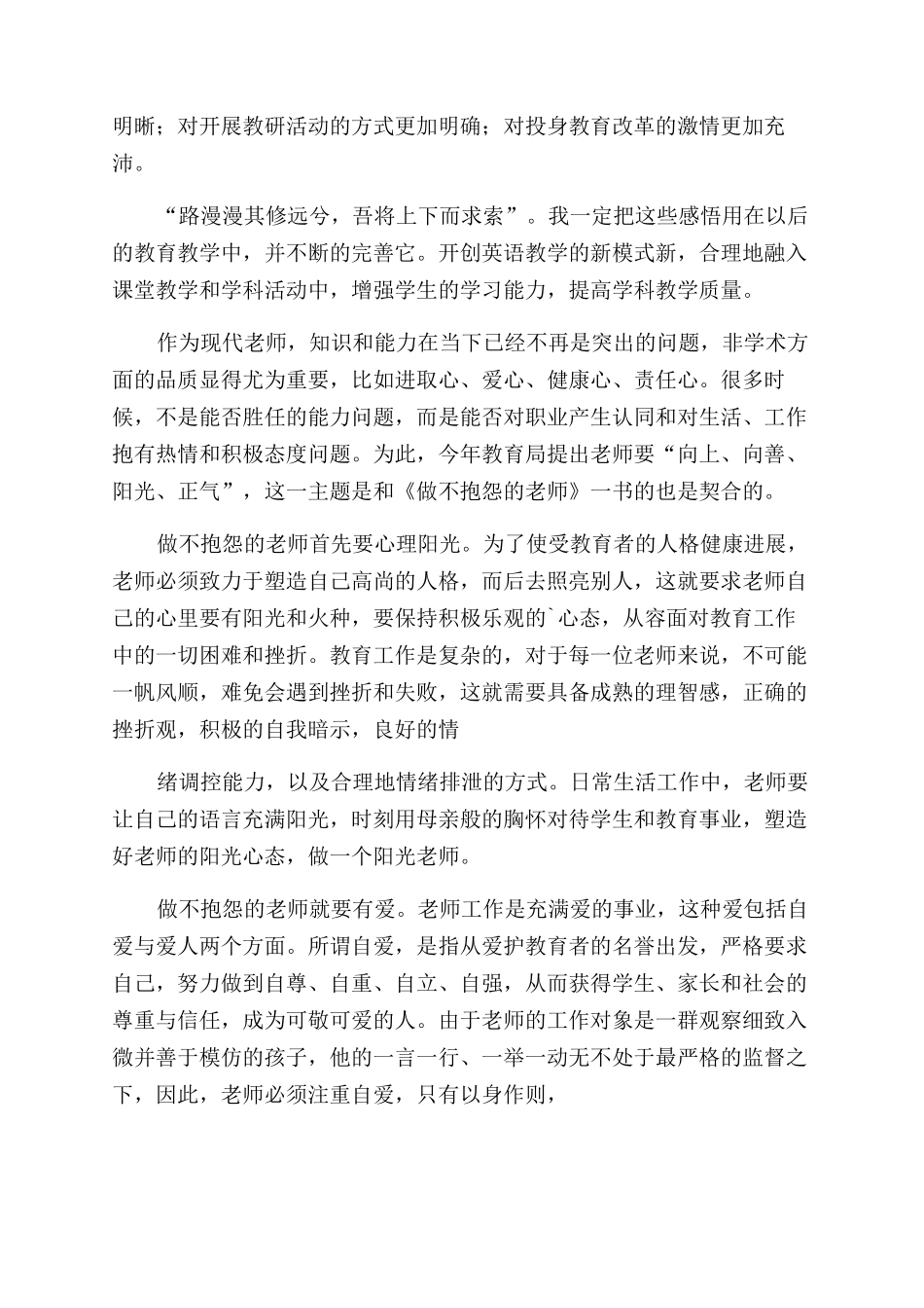 阳光教育心得体会_第3页