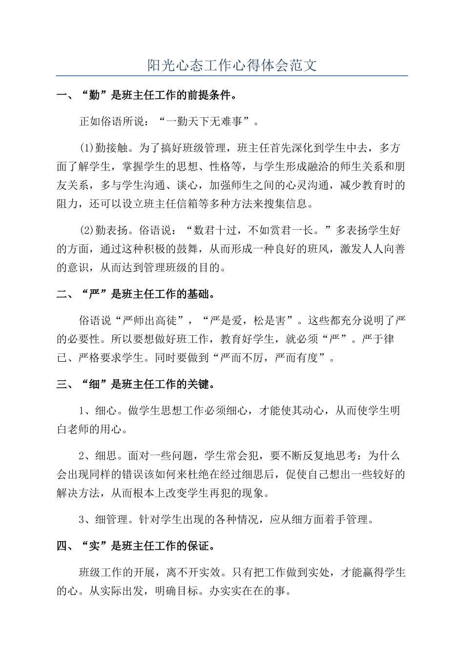 阳光心态工作心得体会范文_第1页