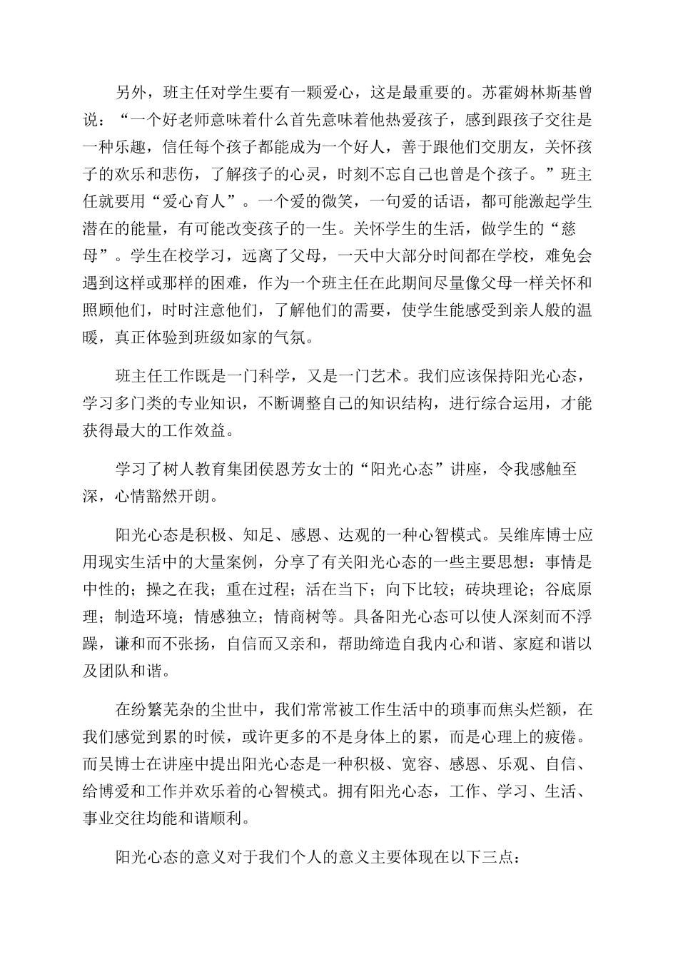 阳光心态工作心得体会范文_第2页