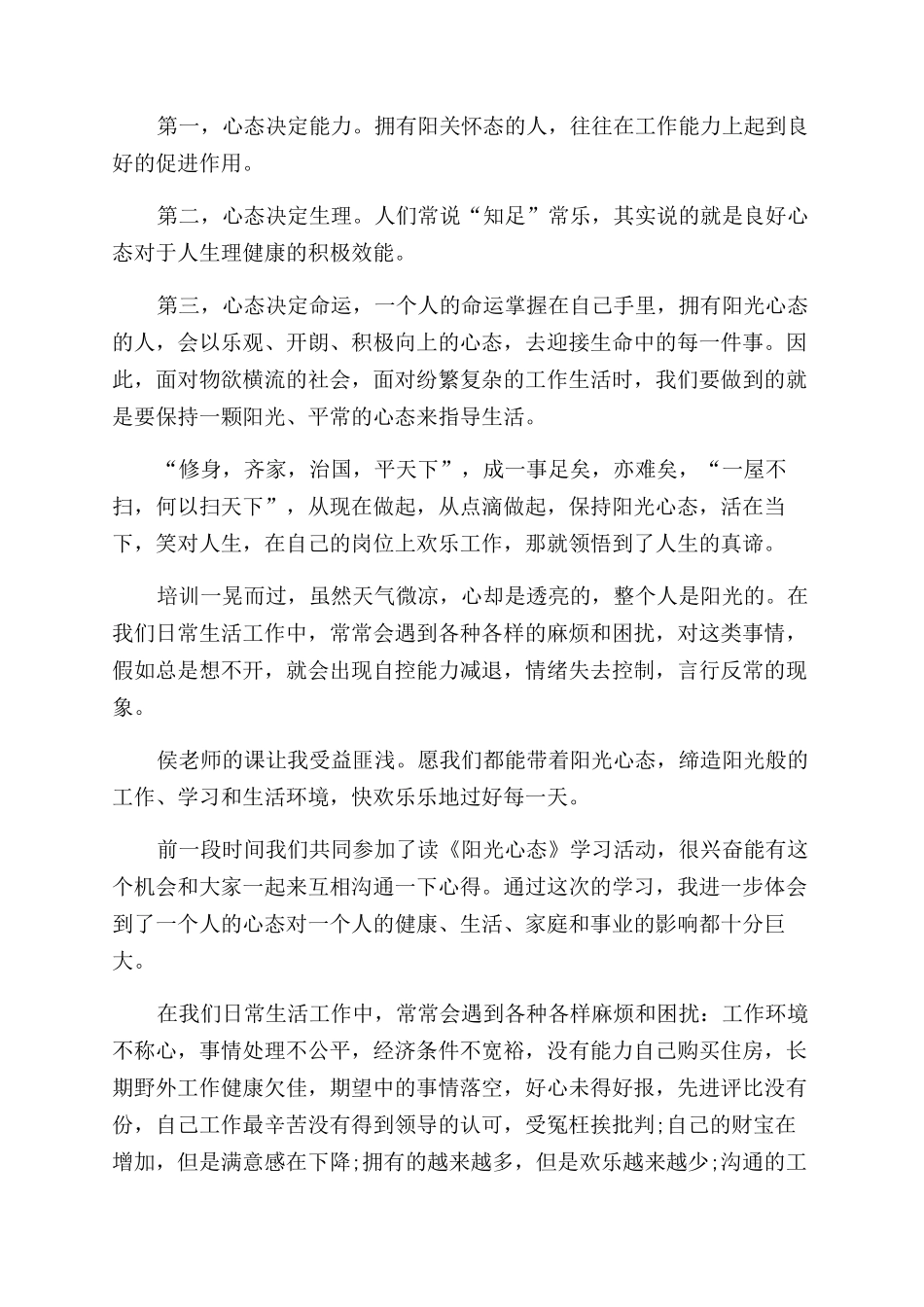 阳光心态工作心得体会范文_第3页