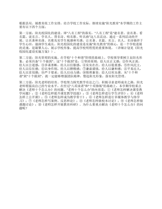 阳光教育学校工作汇报