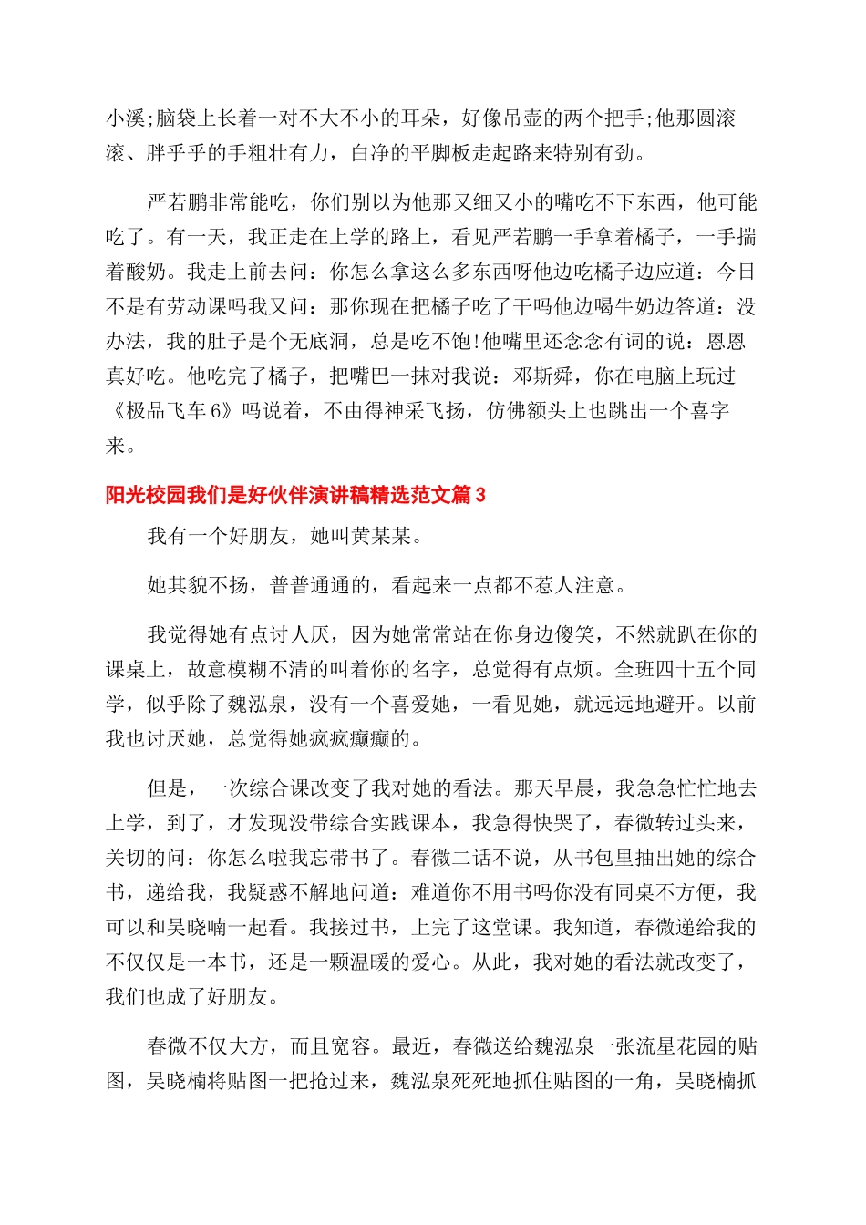 阳光校园我们是好伙伴演讲稿范文例文_第2页