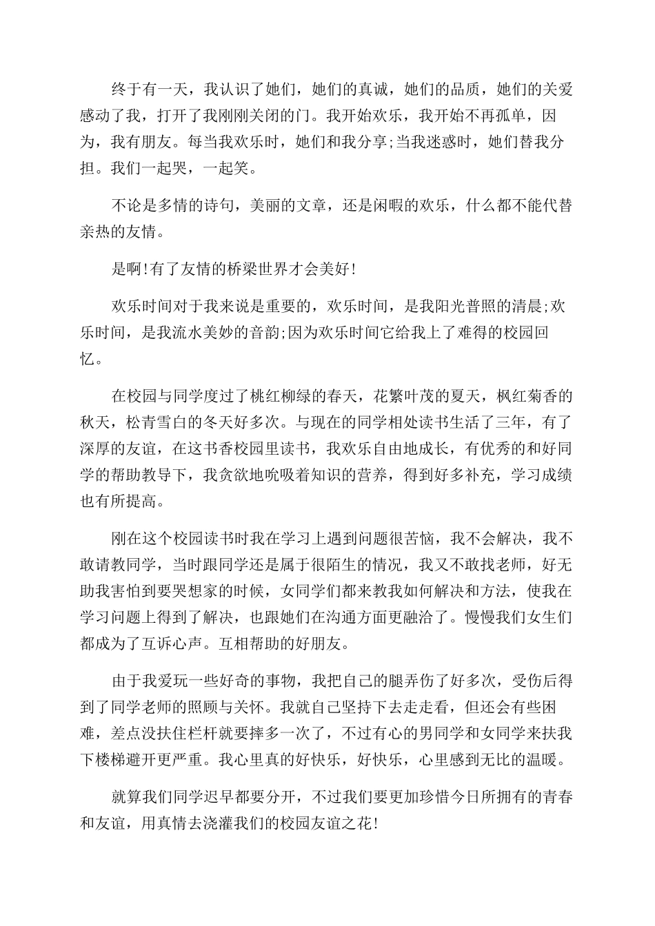 阳光校园我们是好伙伴演讲稿范文优秀_第2页