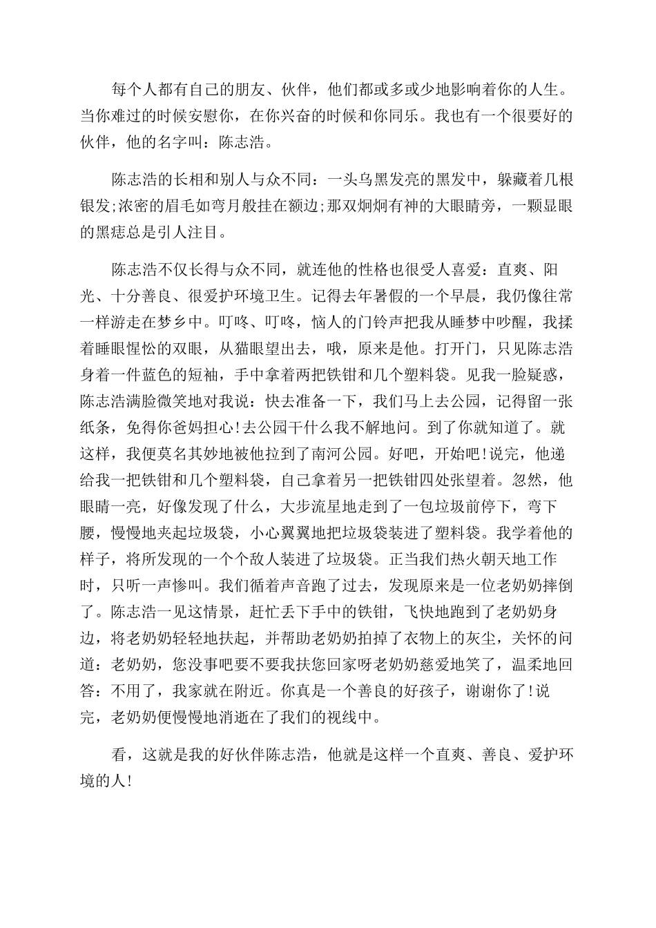 阳光校园我们是好伙伴演讲稿范文优秀_第3页