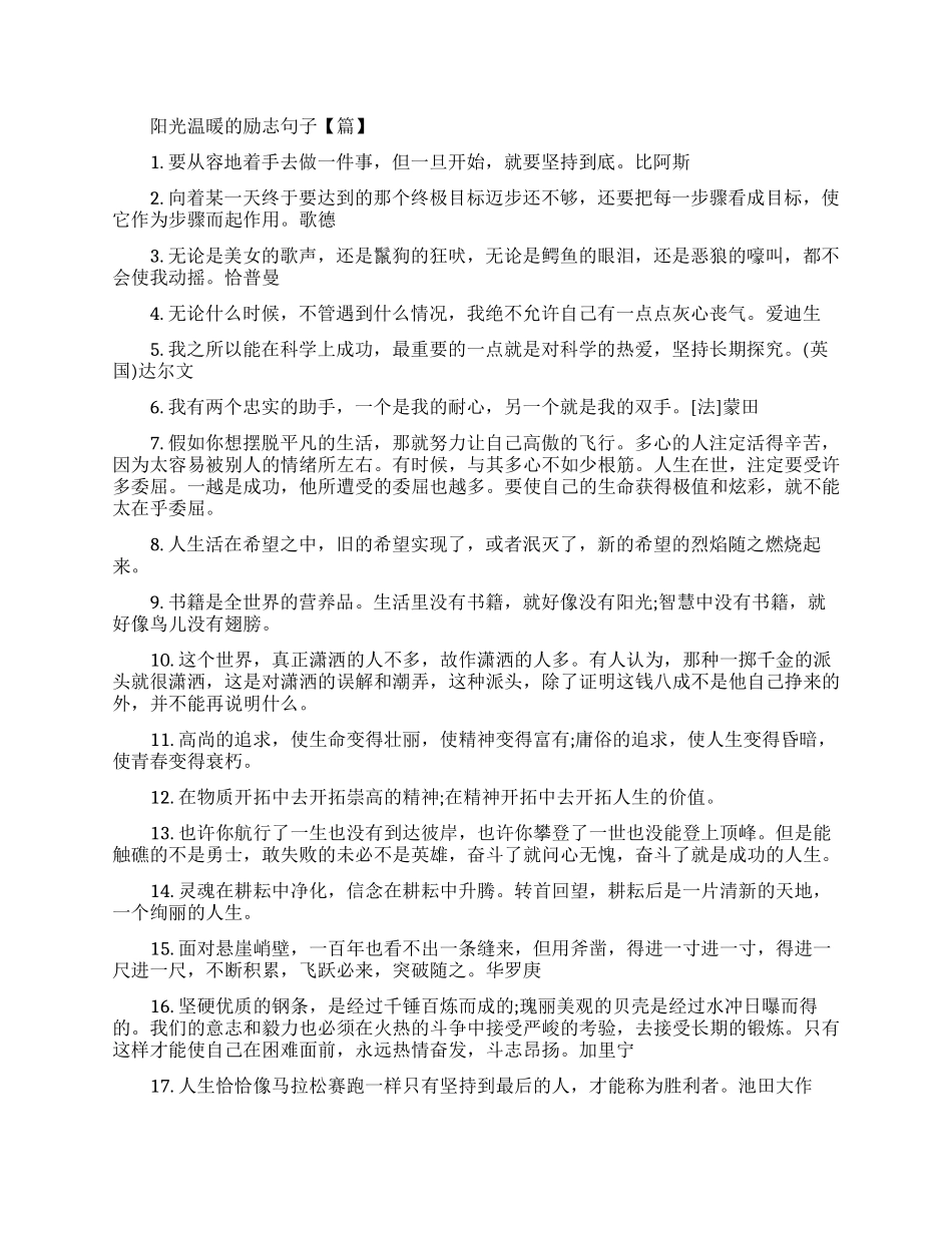 阳光温暖富有动力的励志句子_第1页