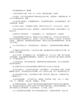 阳光温暖富有动力的励志句子