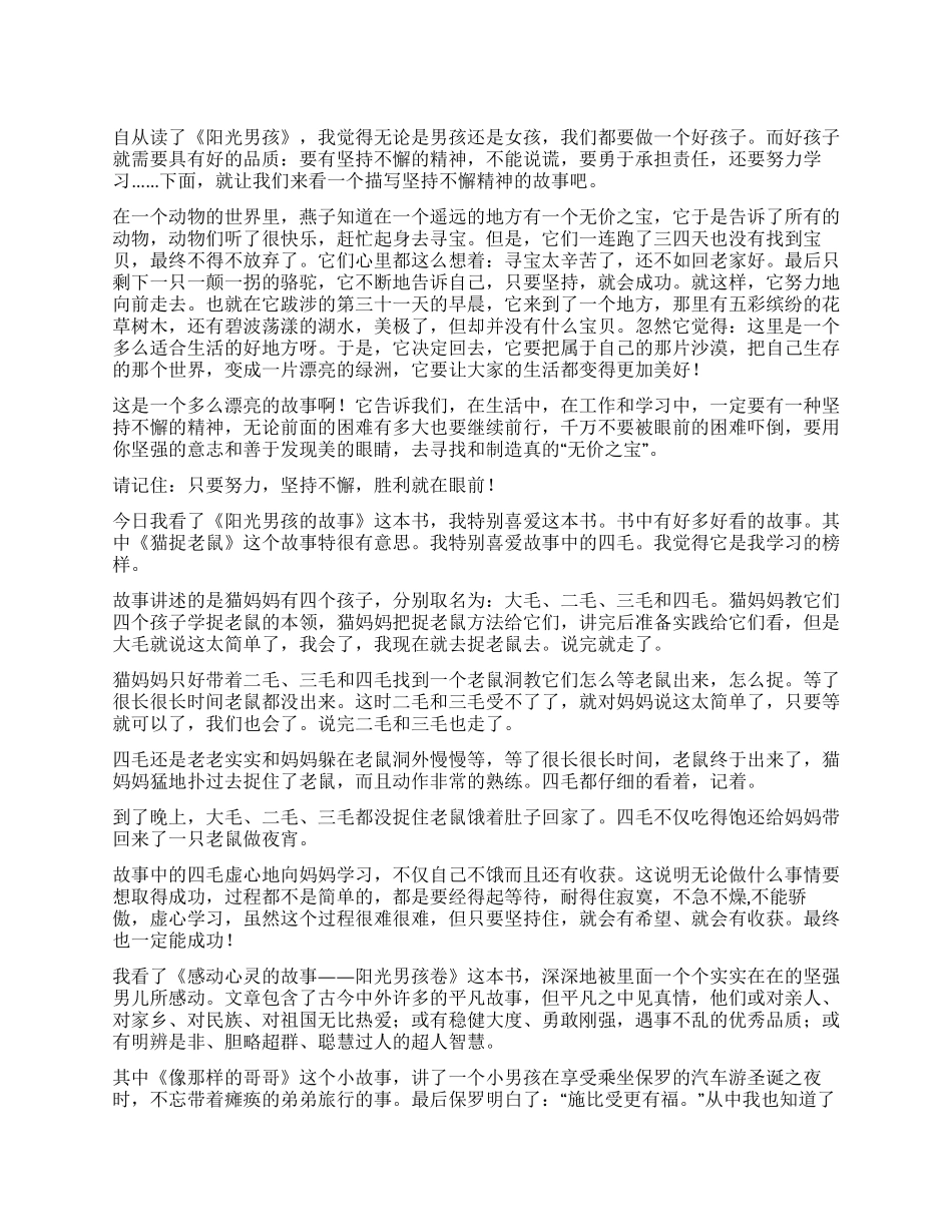 阳光男孩读后感_第1页