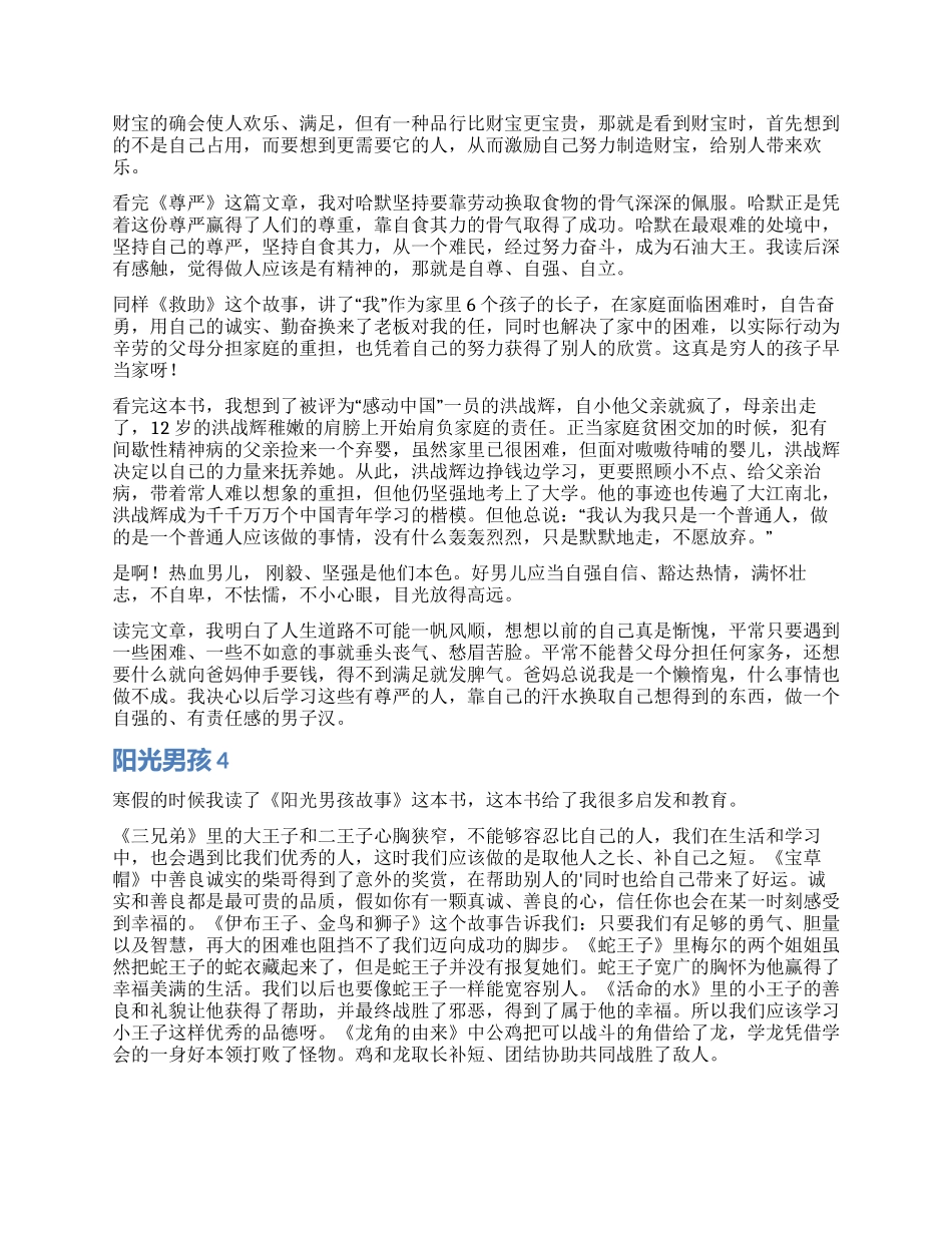 阳光男孩读后感_第2页