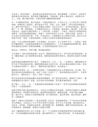 阳光男孩读后感