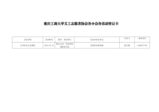 阳光艺术课程活动登记卡