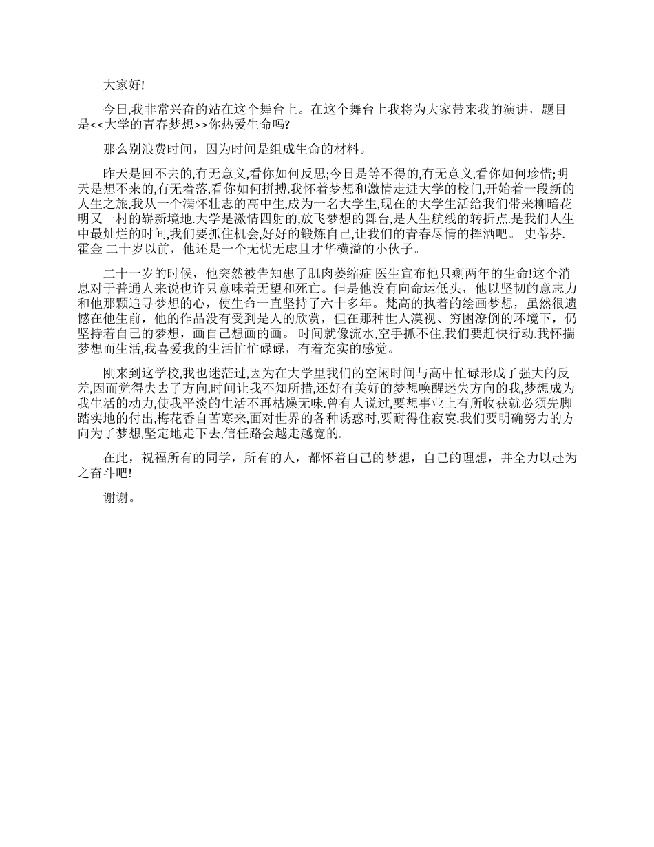阳光青春梦想演讲稿_第3页