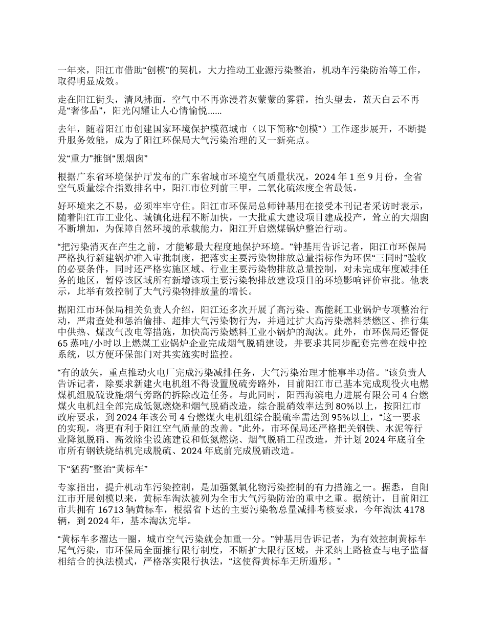 阳江借创模“东风治大气_第1页