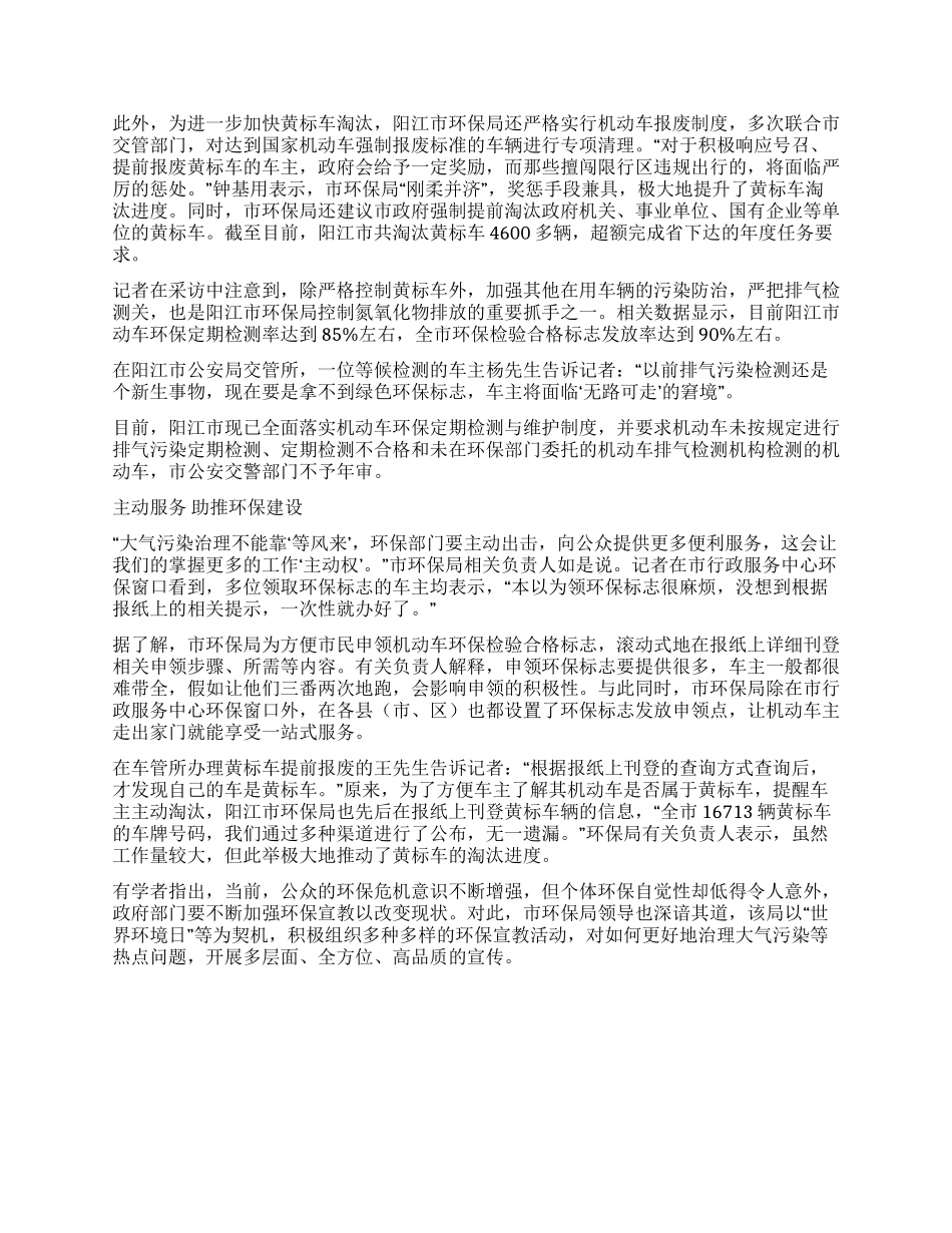 阳江借创模“东风治大气_第2页