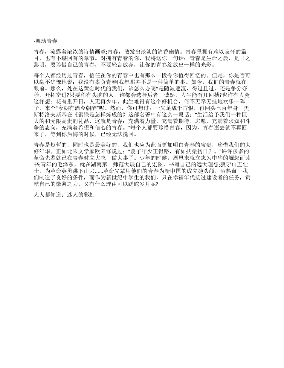 阳春三月作文600字_第1页