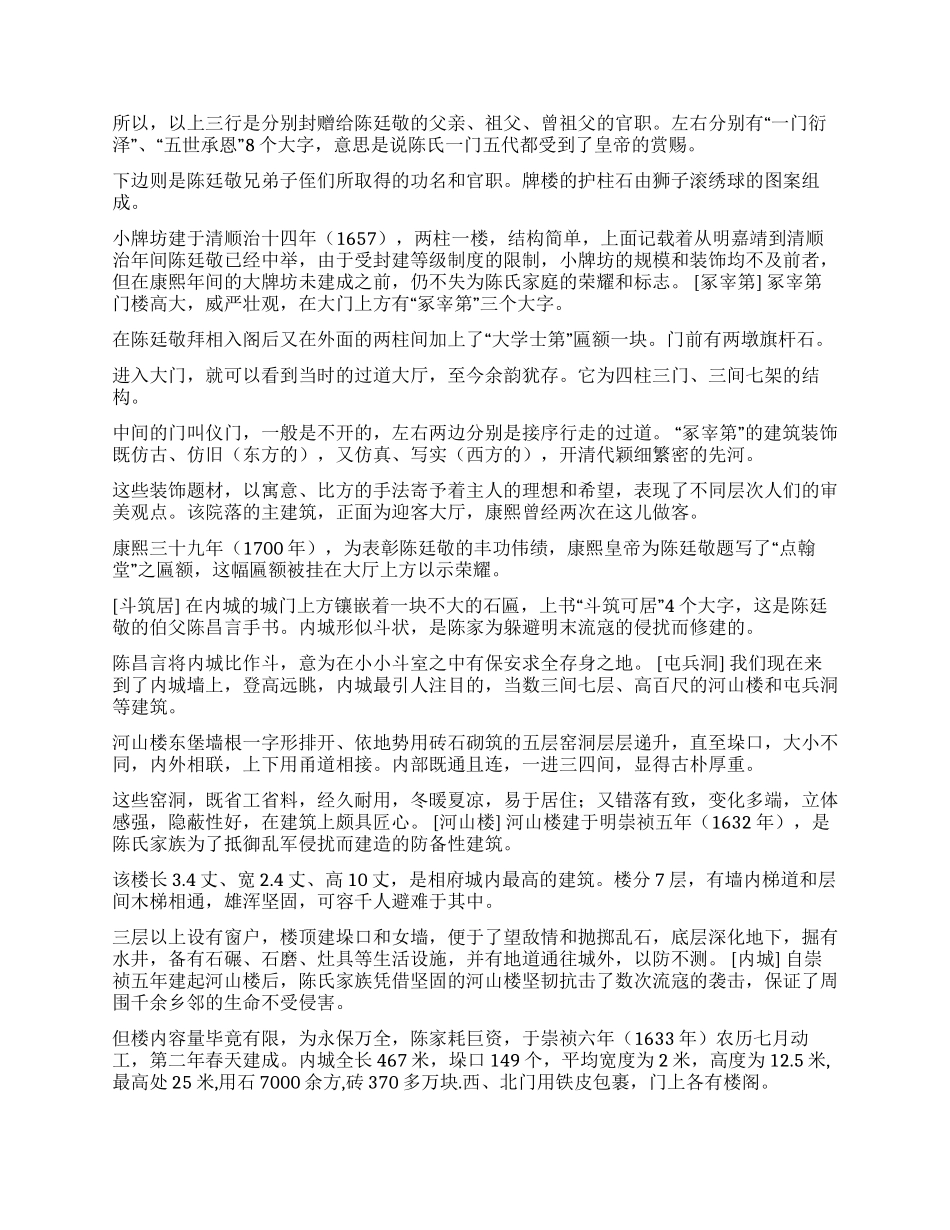 阳城皇城相府导游词_第2页