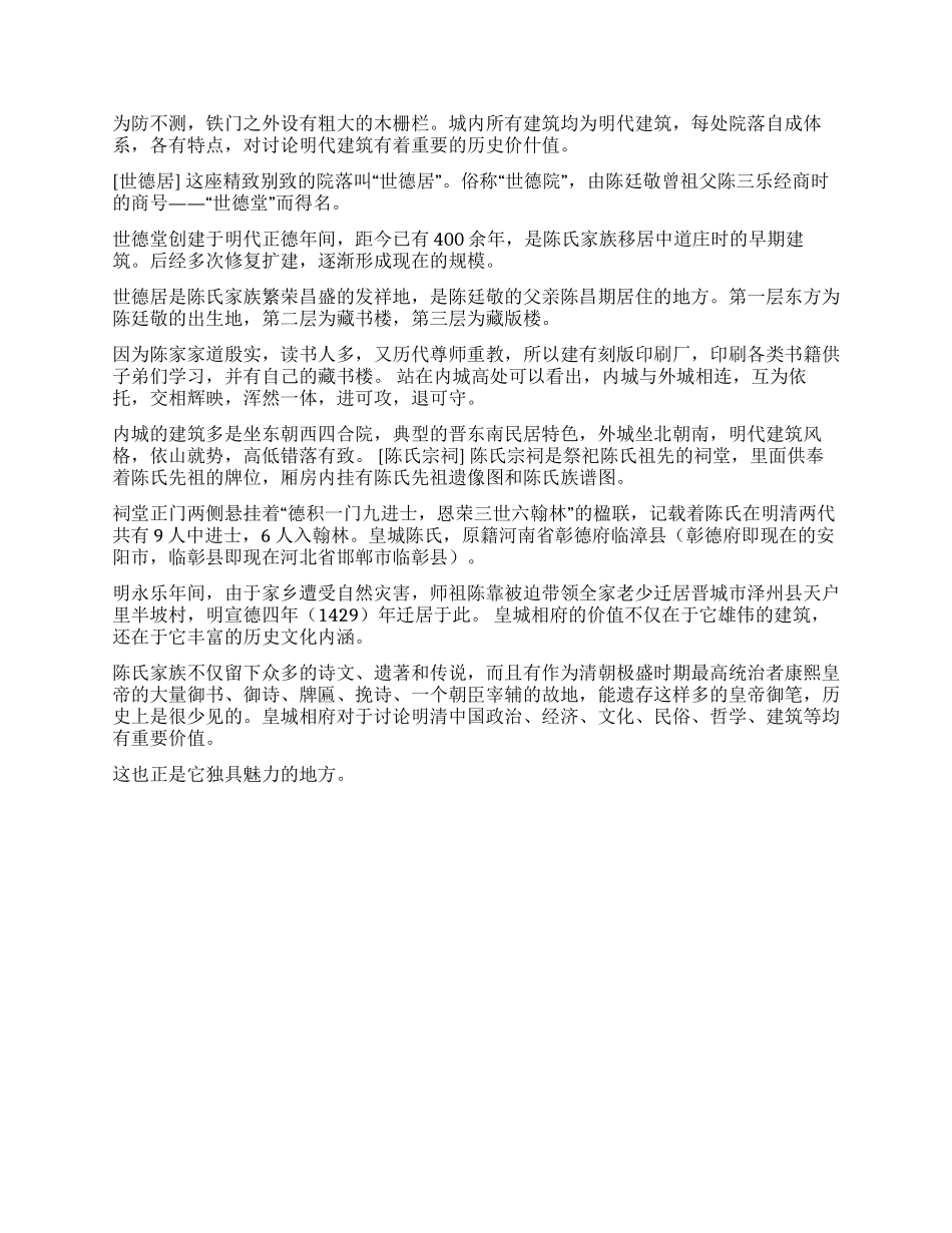 阳城皇城相府导游词_第3页