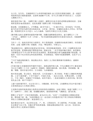 阳城皇城相府导游词