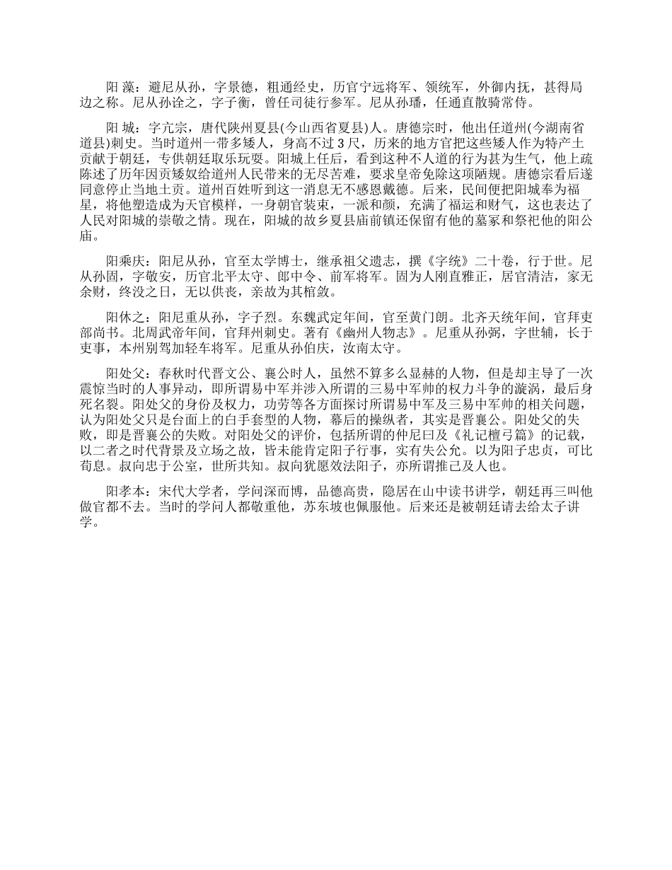 阳姓姓氏源流和迁徙分布_第2页