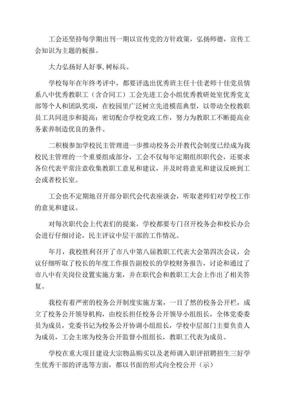 阳衡市八中年度工会工作总结范文_第2页