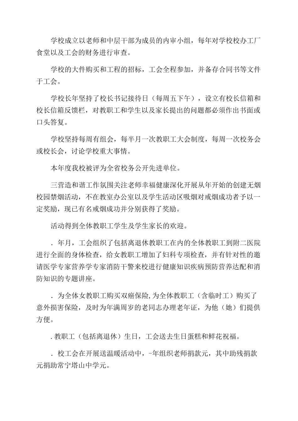 阳衡市八中年度工会工作总结范文_第3页