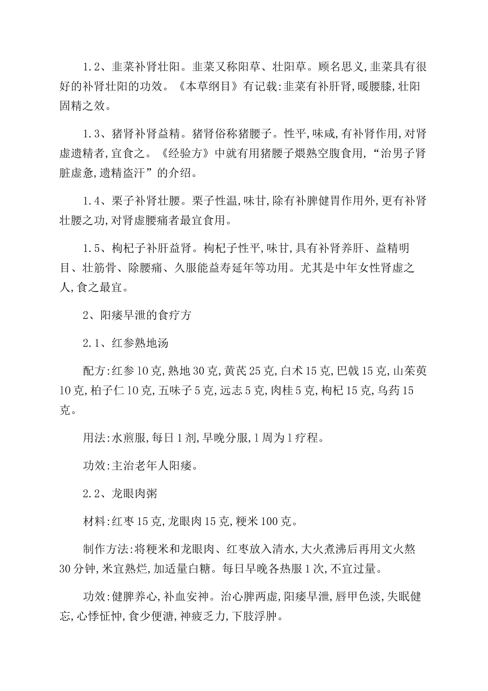 阳痿早泄治疗-阳瘘的最佳治疗方法_第2页