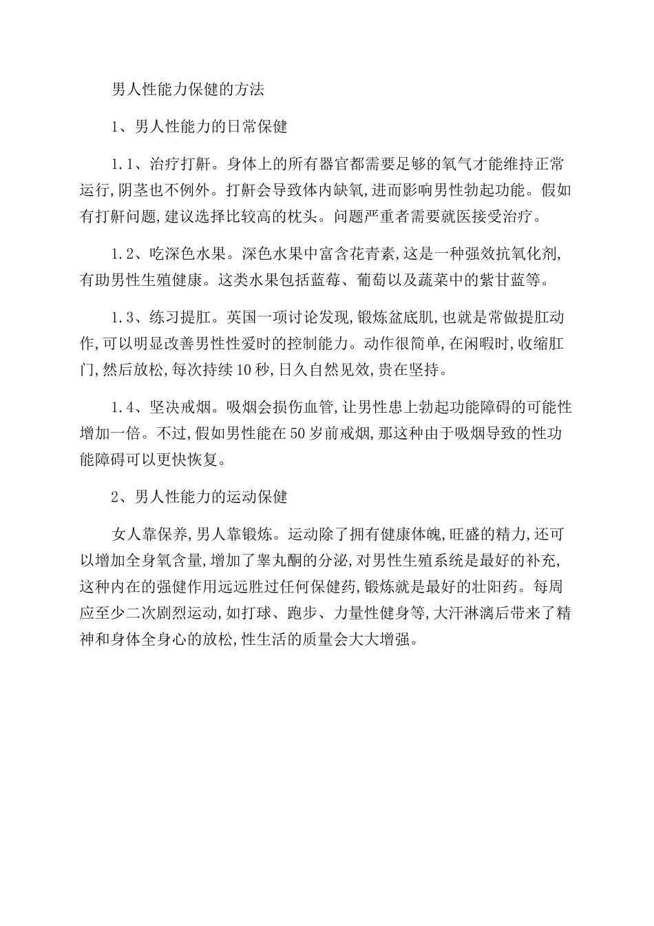 阳痿早泄治疗-阳瘘的最佳治疗方法_第3页