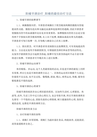 阳痿早泄治疗-阳瘘的最佳治疗方法