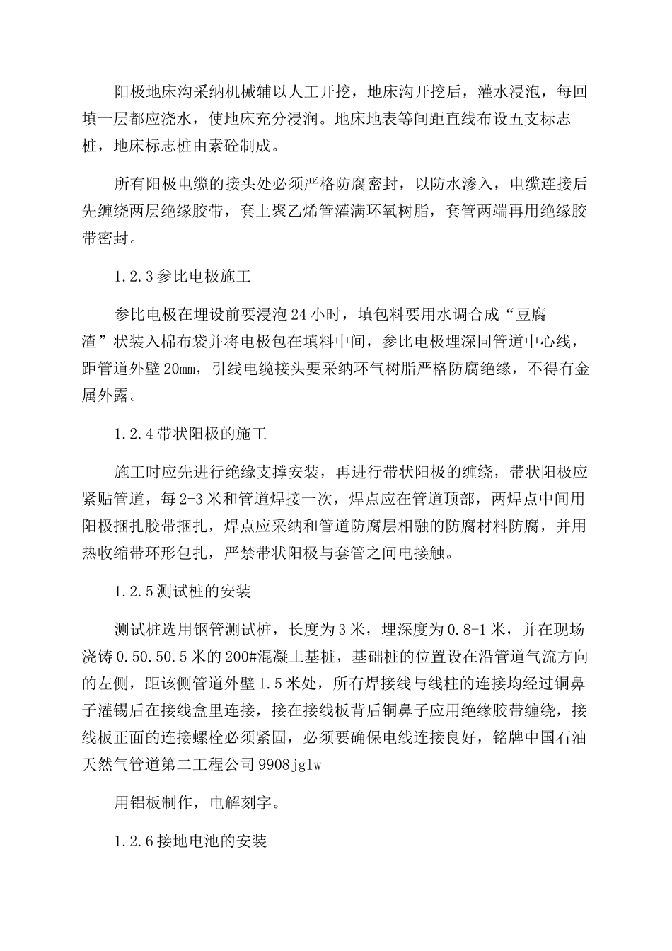 阴极保护施工方案范文优选6篇_第2页
