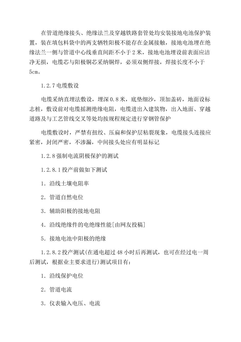 阴极保护施工方案范文优选6篇_第3页