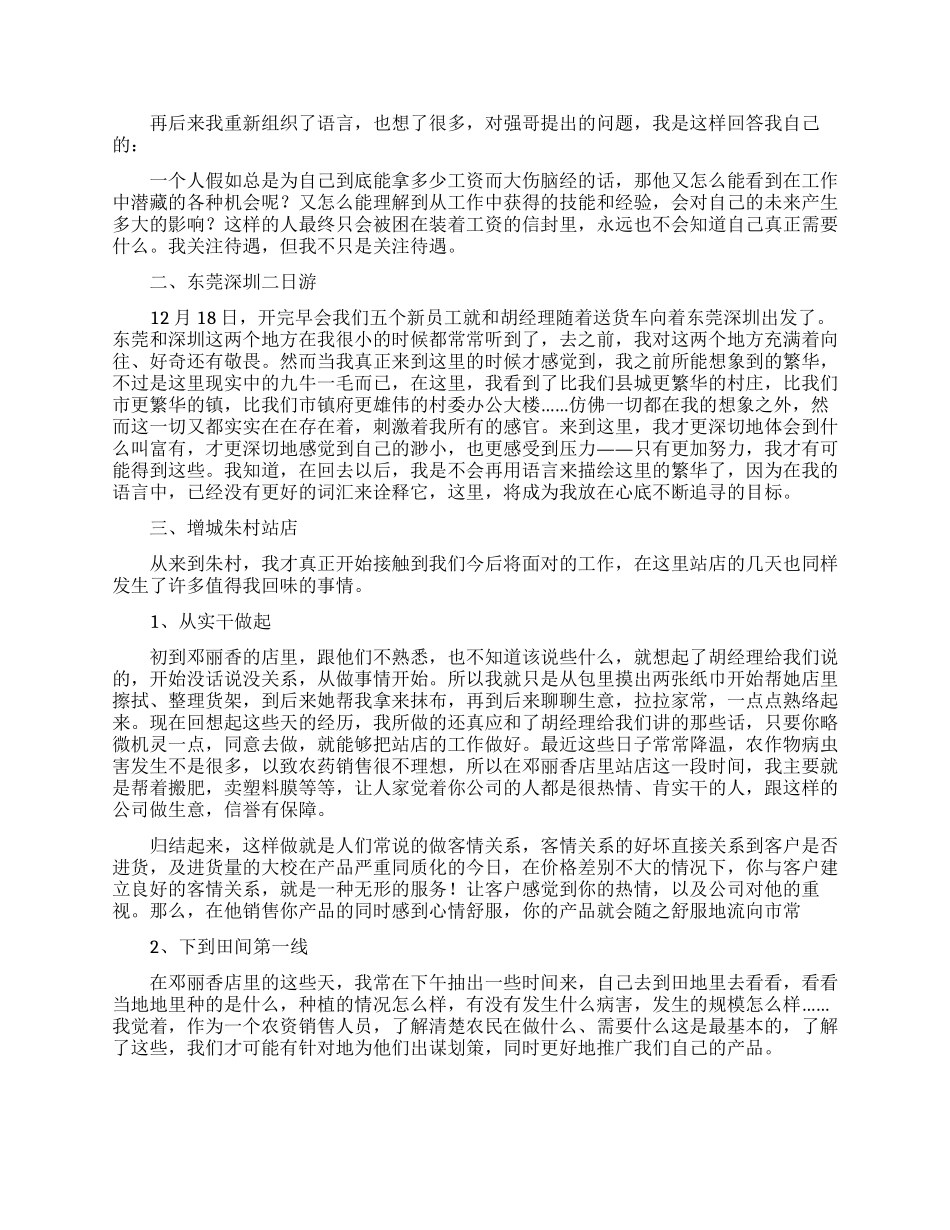 阶段实习报告四篇_第2页