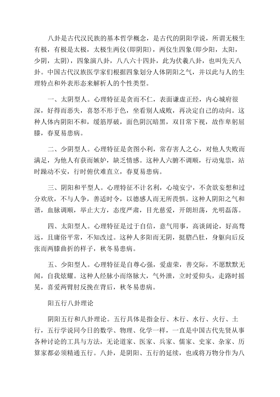 阴阳五行八卦的应用_第3页