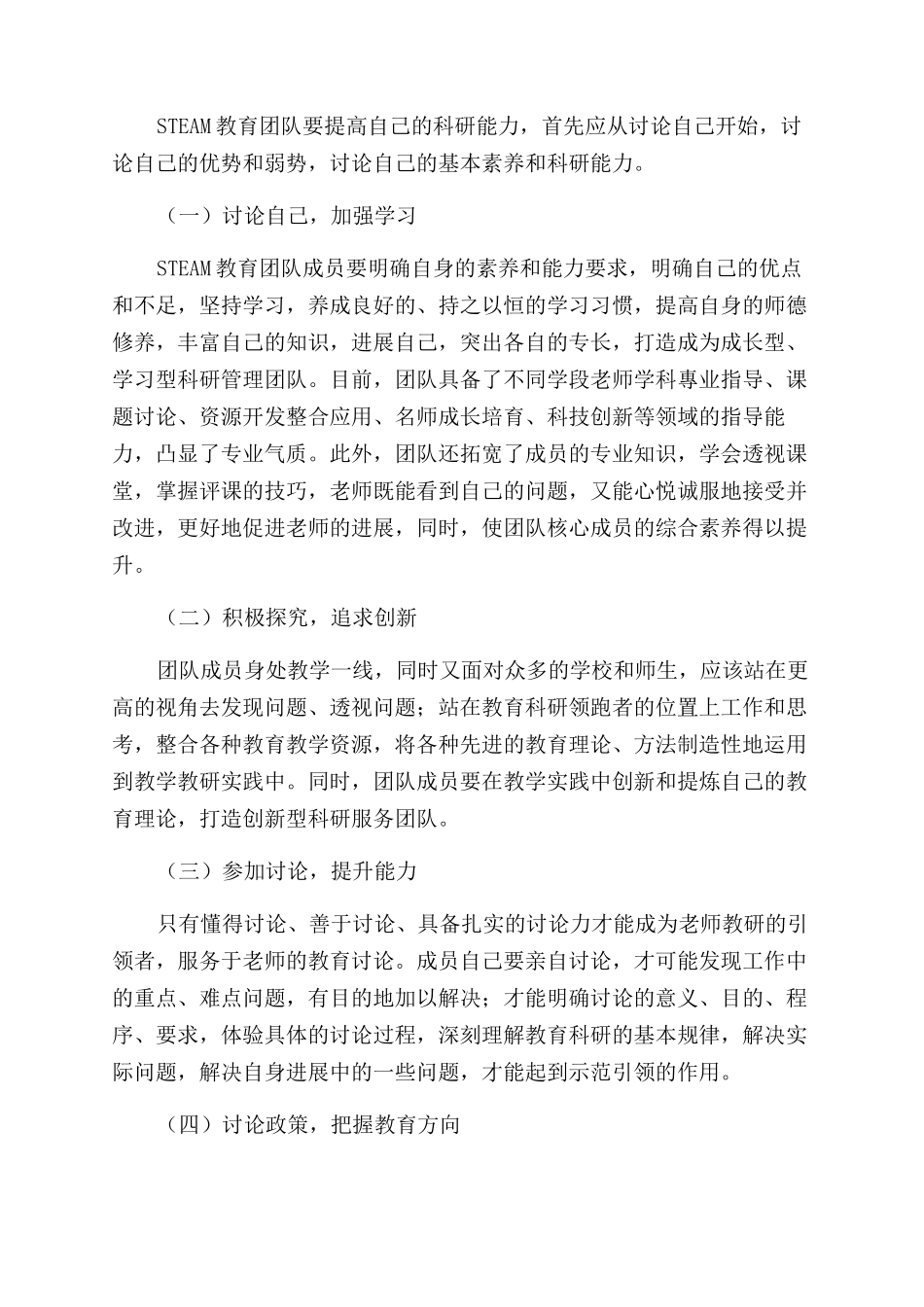 阳江市教科研服务队伍建设实践与探讨_第2页