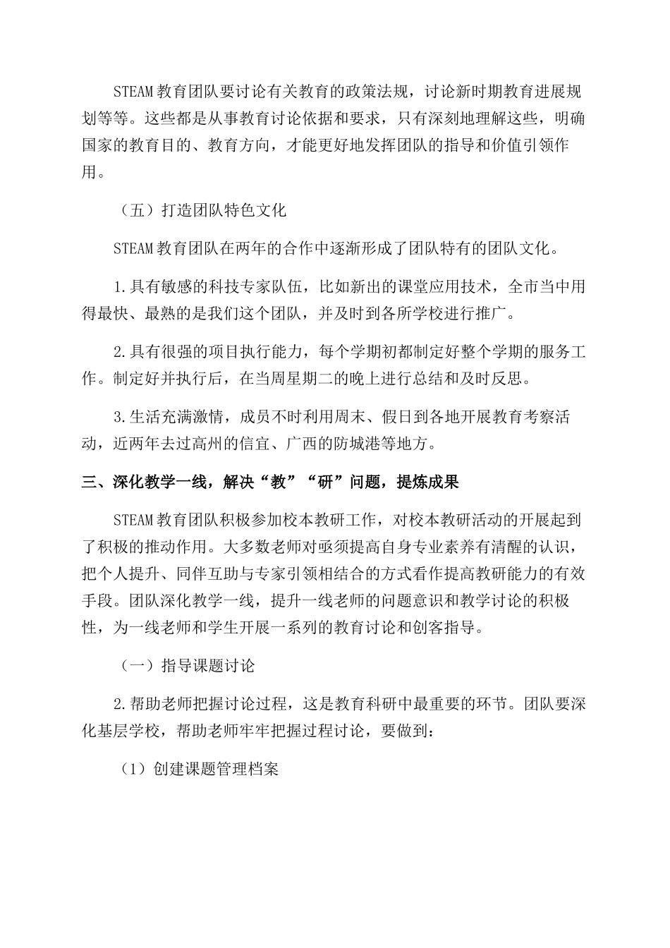 阳江市教科研服务队伍建设实践与探讨_第3页